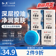 火山泥羊脂皂120g*5清爽控油潔面皂男士專研深層清潔