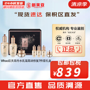 后（The history of Whoo）后天氣丹套裝花獻(xiàn)華泫水乳霜精華眼霜套盒皇后套裝女禮盒護(hù)膚品 皇后套裝天率丹水乳霜7件套