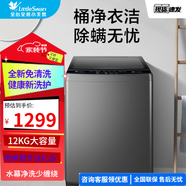 小天鵝（LittleSwan）波輪洗衣機(jī)全自動12公斤大容量免清洗不臟桶深層除螨洗定時預(yù)約 防纏繞 除菌除螨 家用智能家電 TB120-1808B