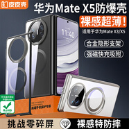 皮皮殼適用華為matex5手機殼X5保護套防摔超薄折疊屏典藏版智能翻蓋真皮X3中軸保護全包磁吸透明后蓋 【曜金黑】強力磁吸*AR增透*隱形支架丨單后殼 華為HUAWEIMateX5