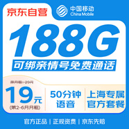 中國(guó)移動(dòng)上海移動(dòng)流量卡19元月租電話卡手機(jī)卡5g上網(wǎng)卡花卡寶藏卡大王卡非無(wú)限永久卡