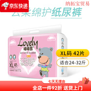 瞇瞇熊紙尿褲試用紙尿褲拉拉褲云柔尿不濕尿片 大包【紙尿褲】XL42