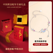 珍·尚銀中國黃金授權星月手鏈女生純銀女士s925手飾七夕情人節禮物送女友 星月手鏈+蛇年限定禮盒/可刻字
