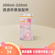 利其爾（Richell）水杯吸管杯保溫杯專用配件 透透杯用吸管套裝