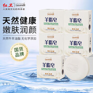 紅衛(wèi)羊脂皂120g*5塊香皂沐浴洗臉洗澡二合一控油去黑頭手工潔面皂肥皂