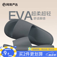 網(wǎng)易嚴(yán)選 EVA多巴胺軟彈居家拖鞋夏季情侶居家浴室家用男女不臭腳涼拖 25升級(jí)款玄鐵灰*男 40-41 尺碼偏小，建議拍大一碼