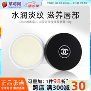 香奈兒（Chanel）生日禮物山茶花保濕滋養(yǎng)潤唇膏潤唇霜唇膜 10g護(hù)唇膏淡唇紋送朋友