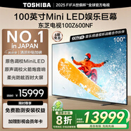 東芝電視小芝士100Z600NF 100英寸 Mini LED DeepSeek AI 火箭炮音響4K144Hz 以舊換新家電國(guó)家補(bǔ)貼  
