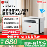 聯(lián)想（Lenovo）至像M1520W Pro 激光打印機家用辦公 學(xué)生學(xué)習(xí)作業(yè)家庭打印機 手機無線打印機復(fù)印掃描一體機
