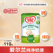 牛欄（Cow&Gate）英國版 嬰兒配方兒奶粉 1段(0-6月) 800g 愛爾蘭原裝進口