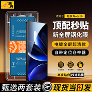 惠舟【秒貼2片裝】魅族手機鋼化膜防窺無塵倉全屏保護膜適用 魅族Note16 電鍍超清款丨2套裝