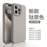 笑源 新款iphone15promax手機殼14promax蘋果17液態(tài)硅膠薄16全包13耐臟12防摔網(wǎng)紅薄親膚簡約純色男女 鈦原色 iPhone 15