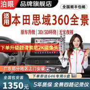 泊眼適用于本田十一代雅閣冠道URV思域CRV360度全景影像系統(tǒng)行車(chē)記錄 10-23 24 25款本田思域360全景 盲區(qū)輔助泊車(chē)系統(tǒng)高清夜視王