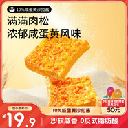 三只松鼠咸蛋黃肉松吐司500g 早餐面包代餐學生休閑零食充饑糕點點心箱裝