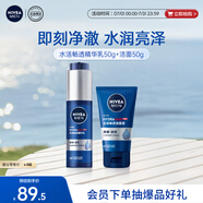 妮維雅（NIVEA）新升級(jí)補(bǔ)水保濕護(hù)膚品 水活保濕小藍(lán)管精華乳+潔面洗面奶套裝