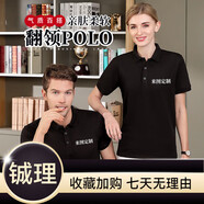 蠻威（MANWEI）夏季t恤定制logo印字短袖polo工作服刺繡工衣工裝團(tuán)隊(duì)服裝文 黑色 均碼 S