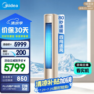 美的空調(diào)大2匹風(fēng)尊 家電國家補貼20% 新一級能效室溫調(diào)節(jié)輕奢風(fēng)變頻客廳立式柜機空調(diào)KFR-51LW/N8MZB1