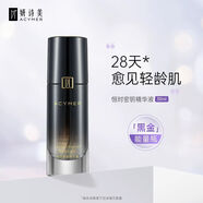 妍詩美伊的家恒時(shí)密鑰精華液