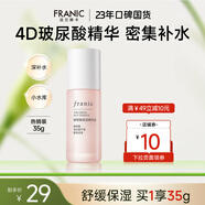 法蘭琳卡玻尿酸保濕精華液緊致修護爽膚水補水潤膚水舒緩滋潤暑期出游季 精華液35g
