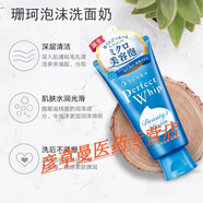 采樂采樂資生堂Perfect Whi洗面奶泡沫潔面乳超微米洗面奶120g 3瓶