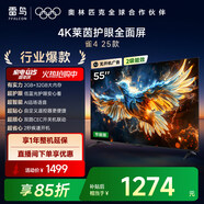 TCL雷鳥(niǎo)電視 55雀4 55英寸 2+32GB 護眼模式 自定義遙控器 無(wú)開(kāi)機廣告 家電國家補貼電視55F270C-J