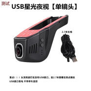 U型行車記錄儀2025新款免走線4K超高清夜視停車監(jiān)控影像汽車用品 2K超清2.7mUSB供電送撬板-4 無(wú)卡(需自備)