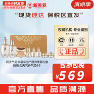 后（The history of Whoo）后天氣丹套裝花獻華泫水乳霜精華眼霜套盒皇后套裝女禮盒護膚品 后天氣丹水乳華泫氣墊8件套禮盒
