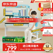 京東京造 兒童學習桌椅 實木學習桌 兒童書桌椅套裝 寫字桌80cm小戶型藍