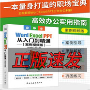 【新版限時包郵】Word Excel PPT辦公應(yīng)用從入門到精通 高效辦公提升效率