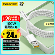 品勝type-c數(shù)據(jù)線100W/66W快充6a蘋果17/16/15充電線適用華為Mate70/P80榮耀小米手機(jī)平板車載編織2米