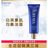 芙爾蔓（FUREMA）美容院化妝品專柜系列單品 芙爾蔓白茶素肌潔面乳