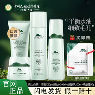 植物醫生（Dr.Plant）高山白茶毛孔細致套裝清爽控油收縮毛孔補水保濕專(zhuān)柜正品 4件（潔面+水+乳液+面霜）