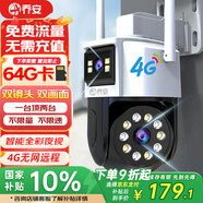 喬安4g攝像頭室戶外終身免充值流量家用監(jiān)控器360度無(wú)死角帶夜視全景旋轉(zhuǎn)云臺(tái)戶外家用手機(jī)遠(yuǎn)程