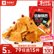 良品鋪子 花椒鍋巴(椒香味)108g休閑零食辦公室小吃網(wǎng)紅零食童年回憶