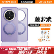 圖拉斯（TORRAS）【紫色上新】Pro+手機殼全包防摔外殼帶支架磁吸女款男p優(yōu)享 【藤蘿紫】解壓旋轉支架防滑微曲邊框華為Mate 7