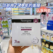 范冰冰推薦露得清深層美白保濕淡斑修護(hù)提亮面膜 深層面膜 7片