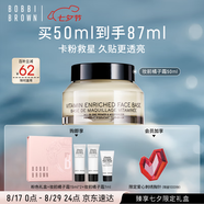 芭比波朗（Bobbi Brown）BB妝前柔潤底霜橘子霜保濕隔離妝前乳50ML七夕情人節(jié)禮物