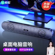索愛（soaiy）SA-A3電腦音箱迷你小音箱多媒體筆記本電腦桌面家用網(wǎng)課臺式機小型USB低音炮揚聲器長條音箱普通版