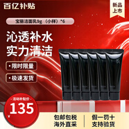 寶麗（POLA）口潔面膏潔顏泡沫凈澈潔面溫和清潔洗面奶節(jié)日禮物送女友 卸潔 黑BA洗面奶 9g *6