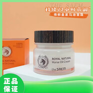得鮮（the saem）韓國 濟州島馬油養(yǎng)面霜修復保濕乳80ml爽膚不油膩 所有膚質(zhì)