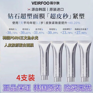 VEIRFOO韓國【正品旗艦】薇爾膚PDRN三文魚(yú)水光人皮膠原蛋白面膜DNA鈉水 65g*4支裝