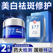 百靈鳥377美白祛斑霜祛斑美白淡化黑色素去老年男女美白面膜