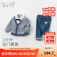 戴維貝拉（DAVE＆BELLA）男童套裝兒童男嬰兒一歲周歲禮服紳士嬰幼兒春秋幼童男孩秋裝 藍(lán)灰格 130 cm（(建議身高120-130cm）