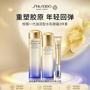 資生堂悅薇水乳眼霜禮盒270ml 補水保濕抗老護膚品