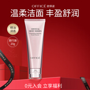 歐菲姿（OFFICE）深層清潔溫和不緊繃洗面奶 晶鉆花妍柔膚潔面乳20g七夕情人節(jié)
