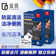 益盾眼鏡防霧清洗眼鏡布擦鏡紙防霧近視眼鏡鏡片鏡頭防起霧濕巾300片