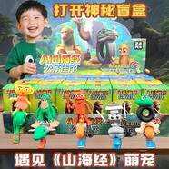 星密途哪吒aiAI外國山海經(jīng)手辦禮盒哪吒盲盒洞洞樂公仔男女孩玩具戳戳樂 【整盒24個】外國ai山海經(jīng)盲盒 兒童玩具盲盒玩偶生日節(jié)日禮物