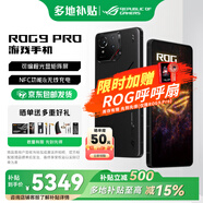 ROG【咨詢(xún)更優(yōu)惠】9pro 游戲手機 驍龍至尊版 矩陣式液冷散熱 185HZ高刷電競屏全網(wǎng)通 華碩敗家之眼 ROG9Pro【16+512】 套餐六 降臨2耳機 標準版