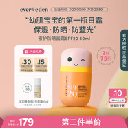 Evereden兒童笑臉防曬霜低倍防曬清水可卸安全保濕密護(hù)防曬面霜SPF20 50ml