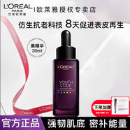 歐萊雅   L'OREAL黑精華面部緊致抗皺第四代青春密碼密集肌能精華液小黑瓶肌底液 【第四代】黑精華30ml+眼霜1.5ml